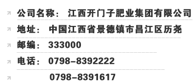 江西开门子 白俄罗复合肥料1.png