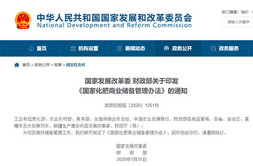 中华人民共和国国家发展和改革委员会中华人民共和国财政部令第35号