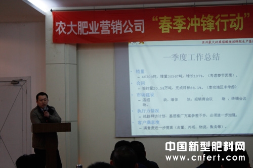 3、图为农大肥业营销总经理杨永兴在2013第一季度总结上发言并部署第二季度工作.jpg