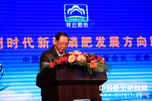 中国磷肥工业协会理事长武希彦讲话.jpg