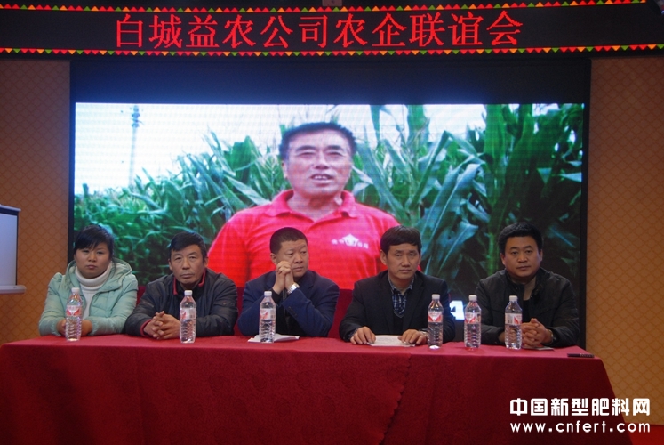 白城益农公司农企联谊会会议现场.jpg