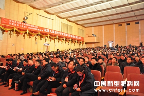 第九届现代农资发展与营销峰会会议现场.jpg