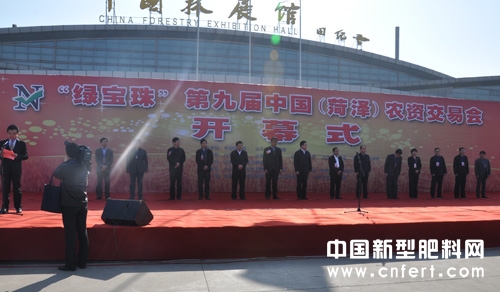 第九届中国农资交易会开幕式现场.jpg