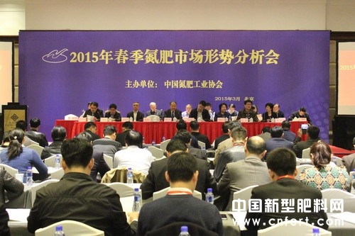 2015年春季氮肥市场形势分析会现场.JPG