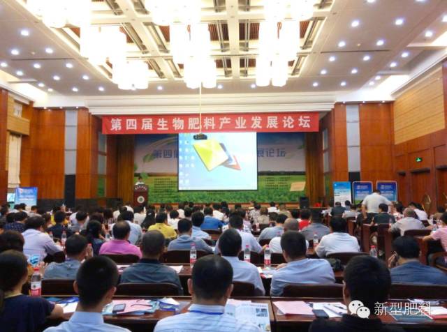 9月18日，“第四届生物肥料产业发展论坛”在湖北武汉华中农业大学召开.jpg