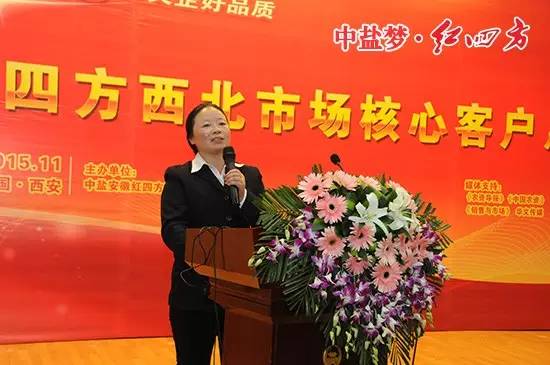 红四方新产品营销总监兼高级农艺师李守芳发表讲话.jpg
