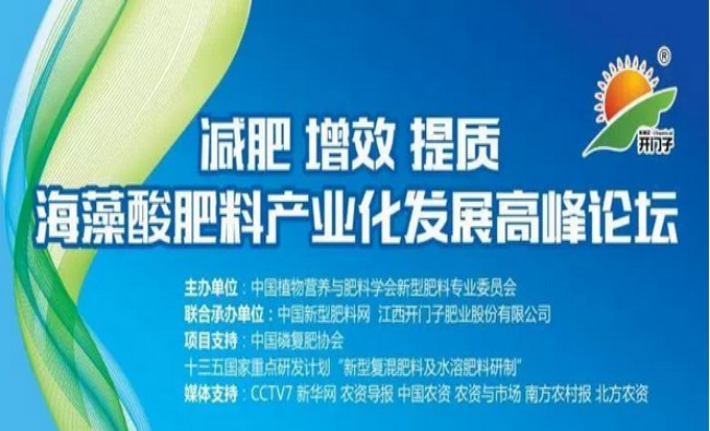 减肥、增效、提质新时期下海藻酸肥料产业化发展风景这边独好4705.jpg