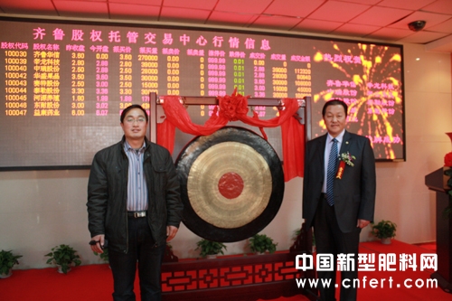 亿丰源在齐鲁证券上市.jpg