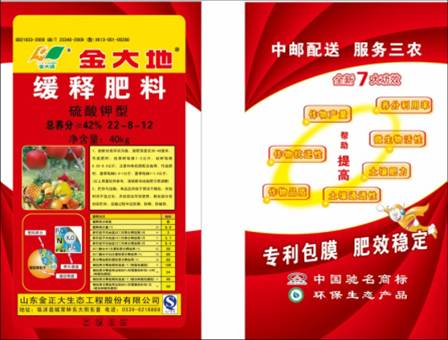 金大地缓释肥料